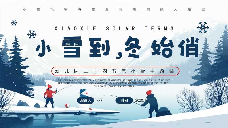 插画风幼儿园小雪节气介绍PPT模板20251118