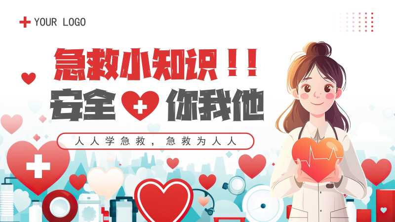 插画风急救小知识培训PPT模板20251124