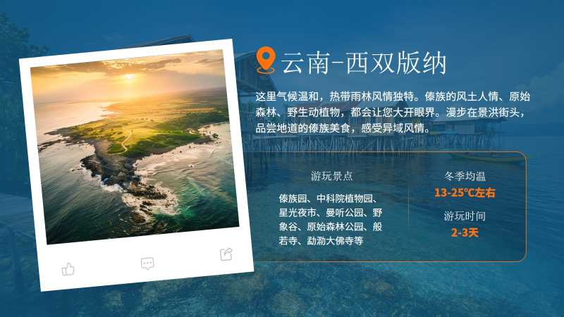 简约风冬季旅游景点推荐PPT模板20251125