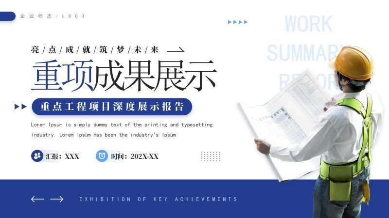 商务风重项成果展示报告PPT模板20251203