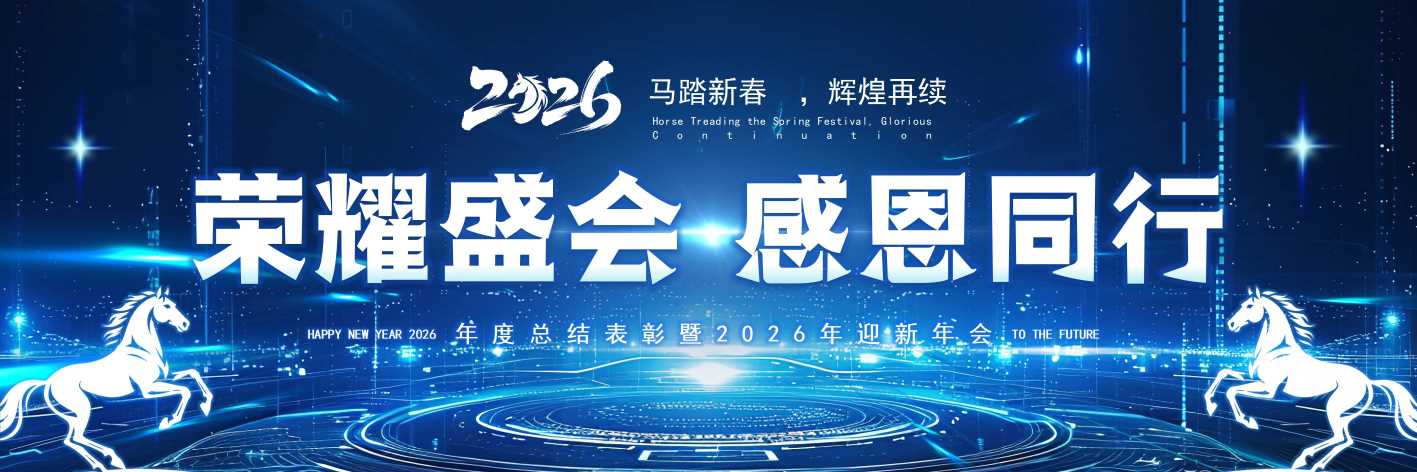 科技风迎新年会表彰总结PPT模板20251314