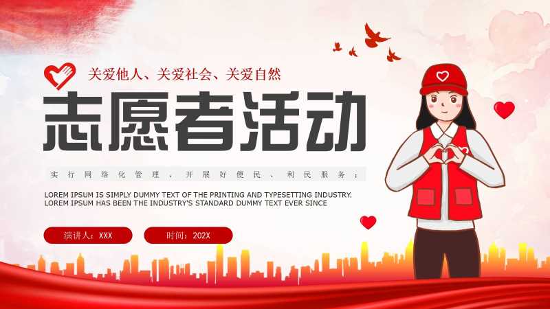 卡通风志愿者活动策划PPT模板20251215