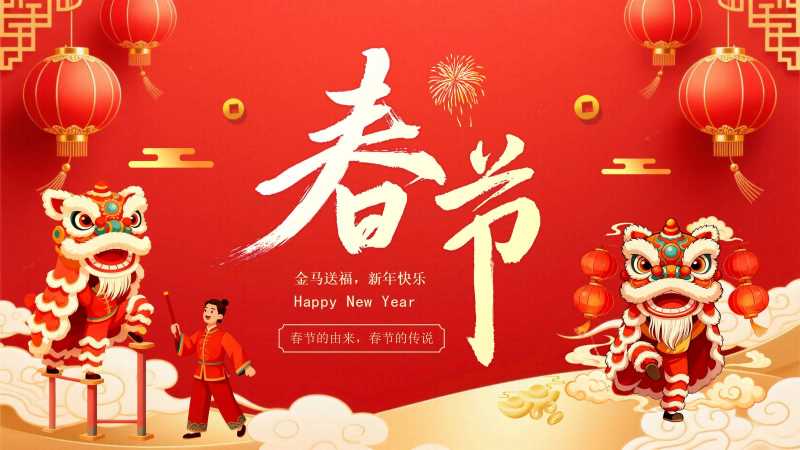 中国风春节文化习俗介绍PPT模板20251215