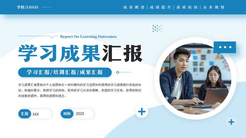 简约风学习成果汇报PPT模板20251219