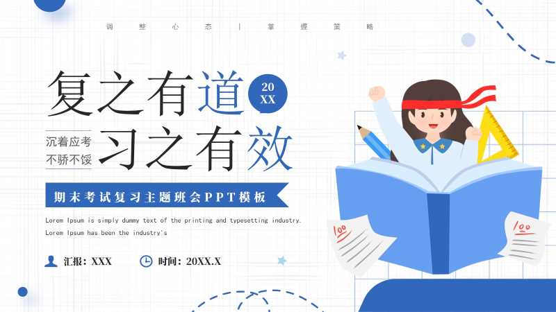 期末考试复习主题班会PPT模板20251220