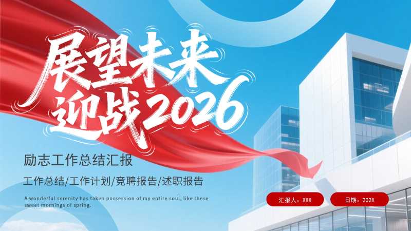 商务风工作总结汇报通用PPT模板20251201