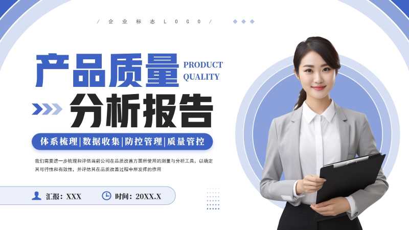 简约风产品质量分析报告PPT模板20260124