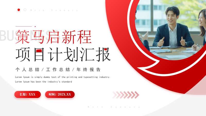 简约风项目计划述职报告PPT模板20260126